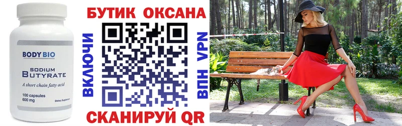 Бутират бутандиол  Купить где  Юрга 